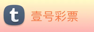 壹号彩票 Logo
